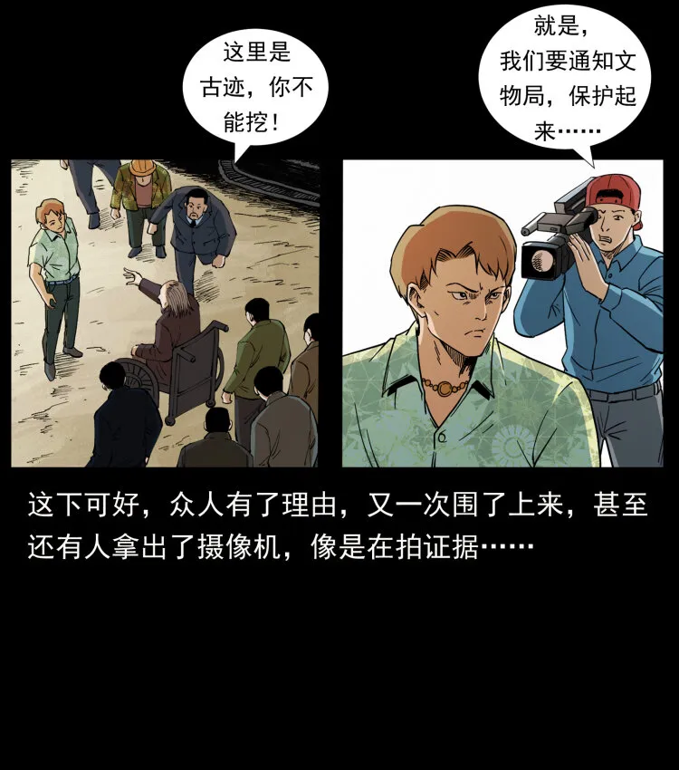 432 计中计 第76页