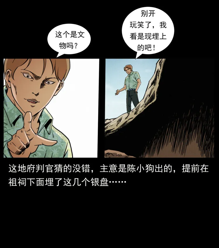 432 计中计 第77页