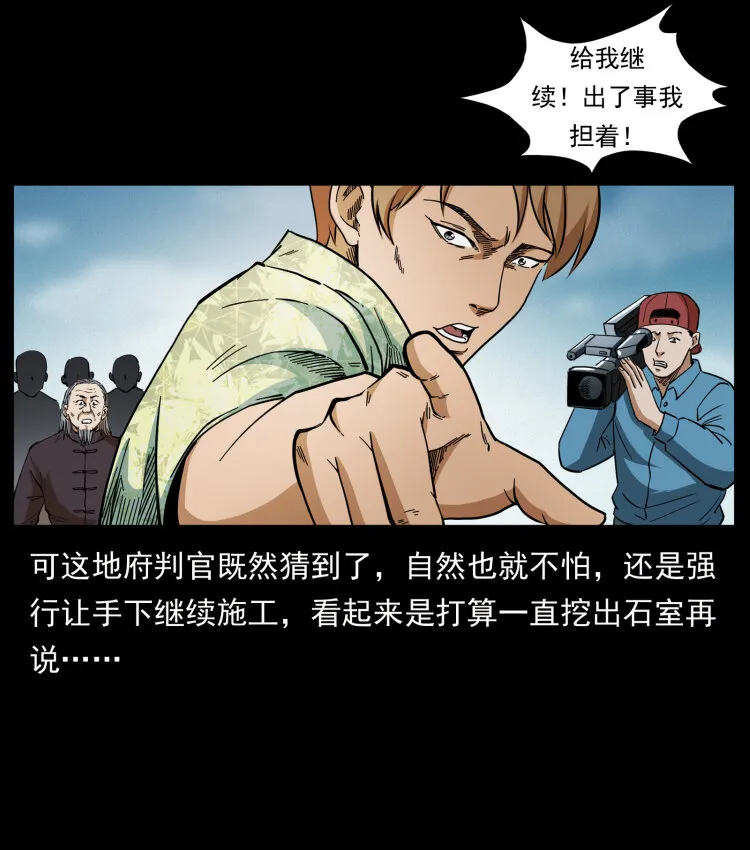 432 计中计 第79页