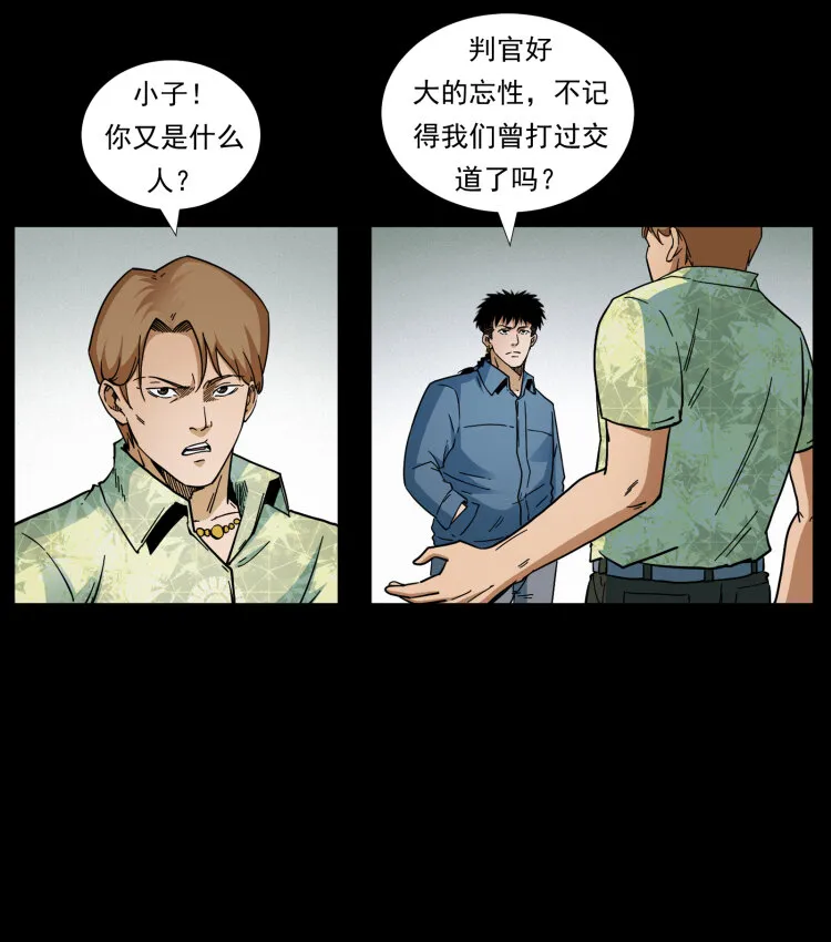 432 计中计 第81页