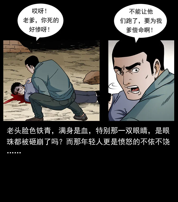 432 计中计 第83页