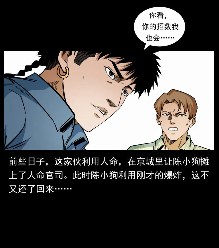 432 计中计 第84页