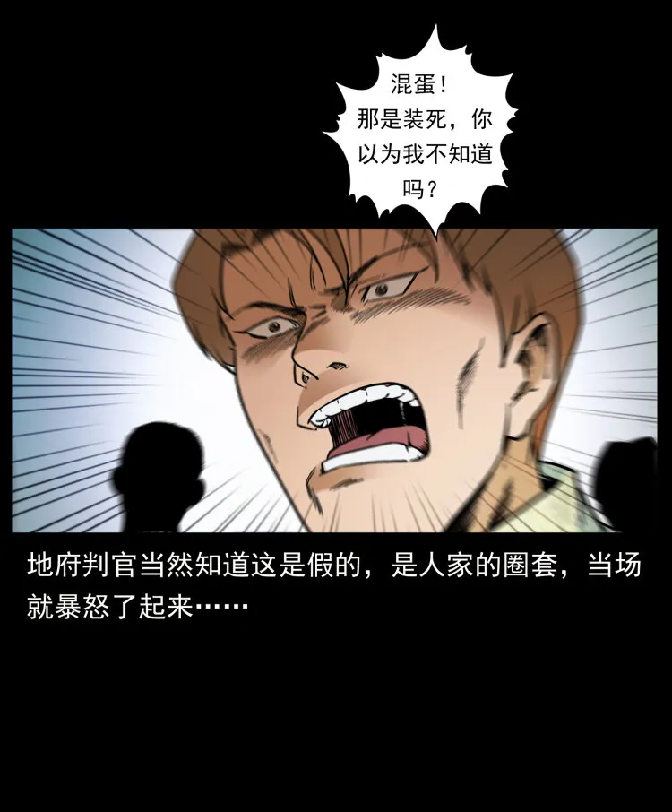 432 计中计 第85页