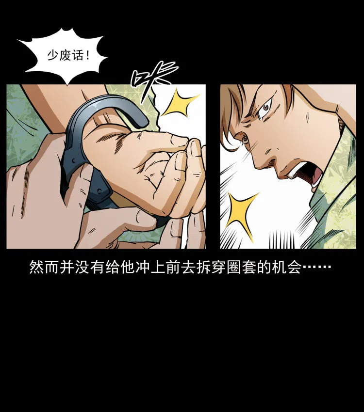432 计中计 第86页