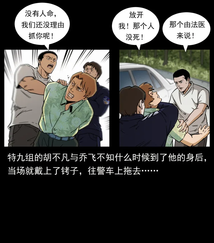 432 计中计 第87页