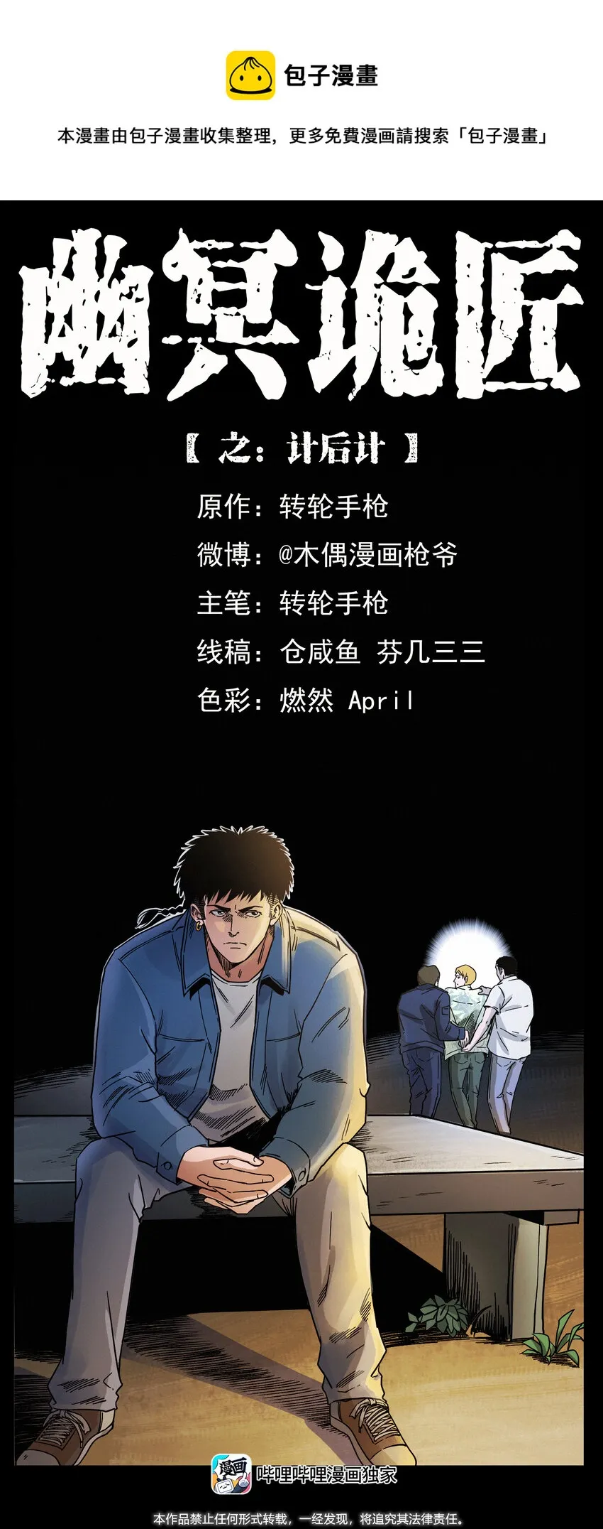 433 计后计 第1页