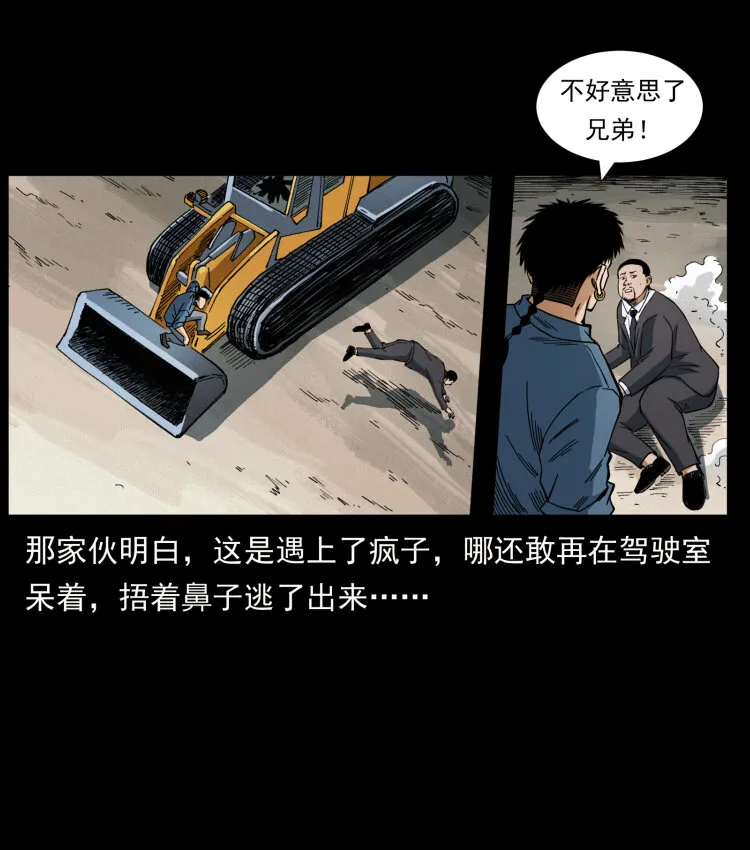 433 计后计 第39页