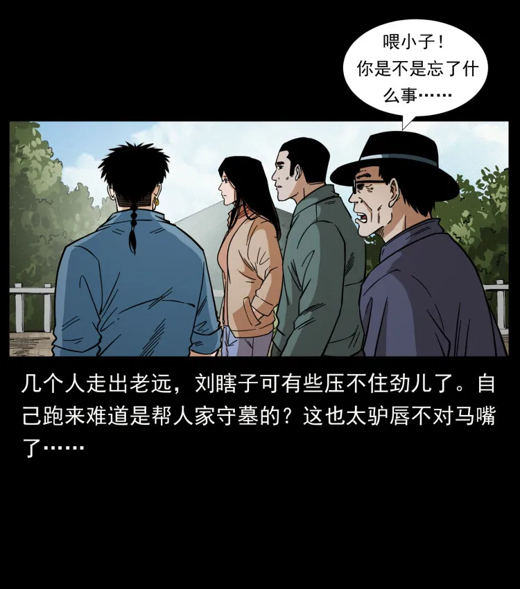 433 计后计 第60页