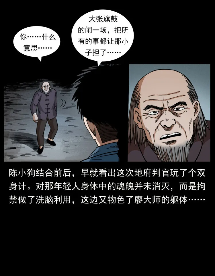433 计后计 第79页
