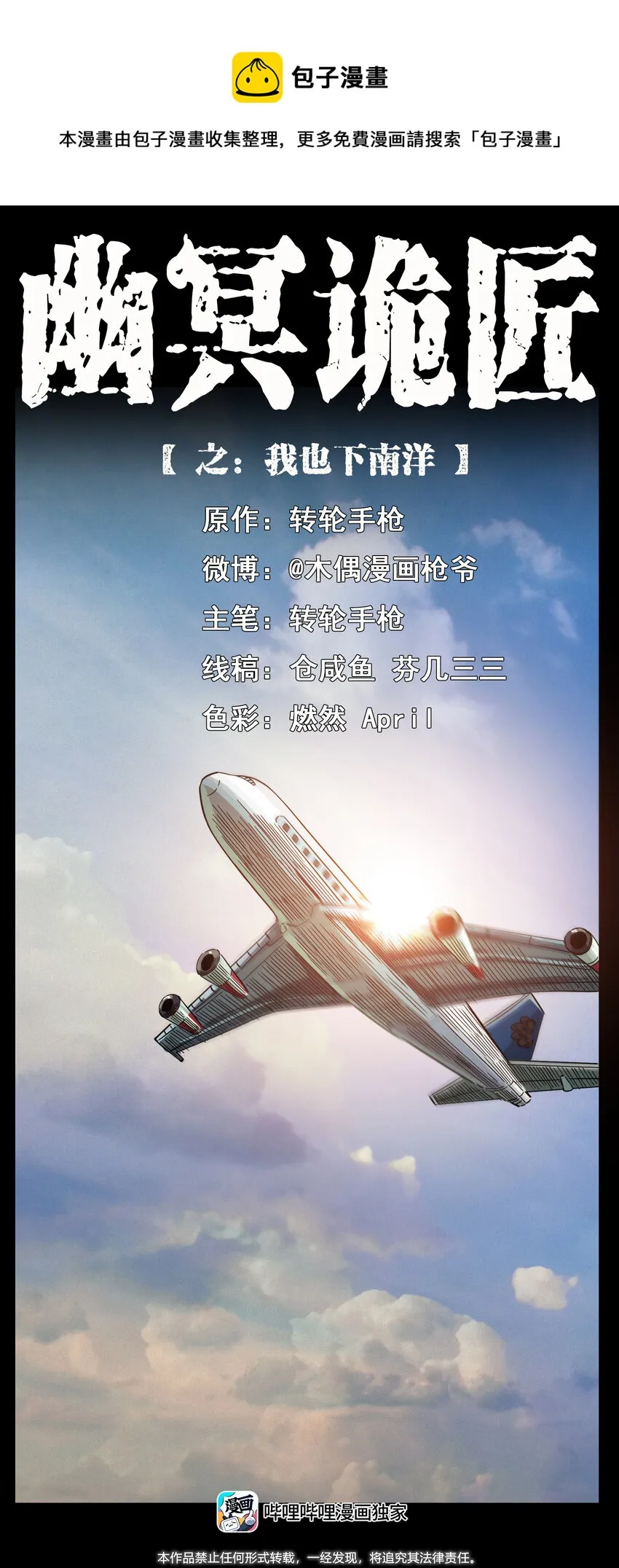434 我也下南洋 第1页
