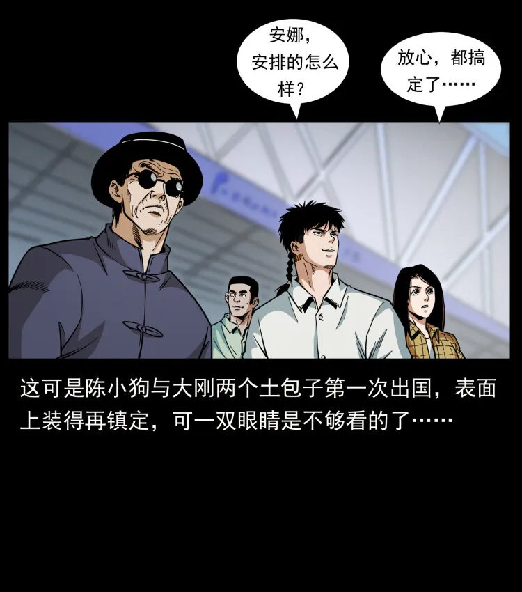 434 我也下南洋 第30页