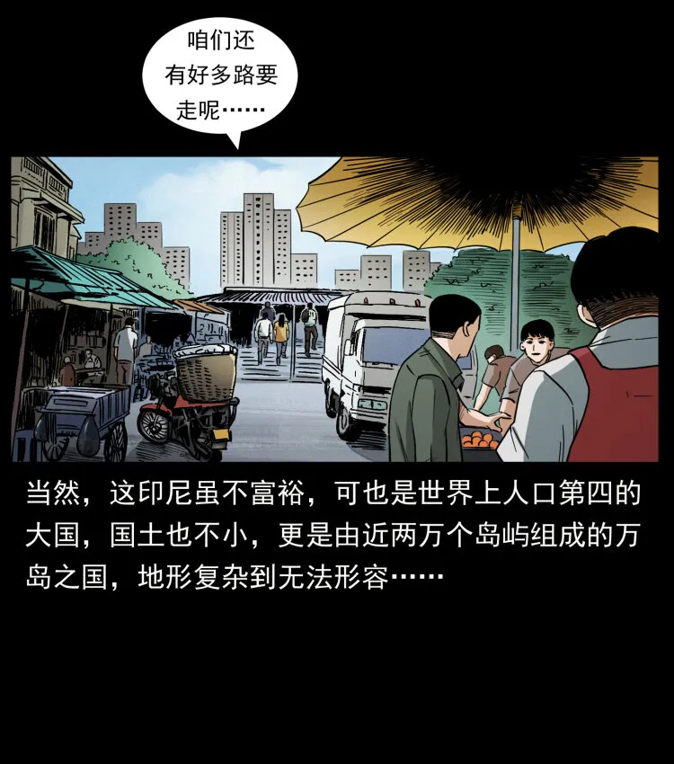 434 我也下南洋 第31页