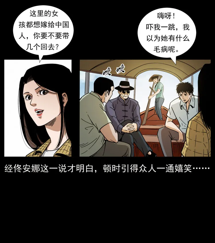 434 我也下南洋 第37页