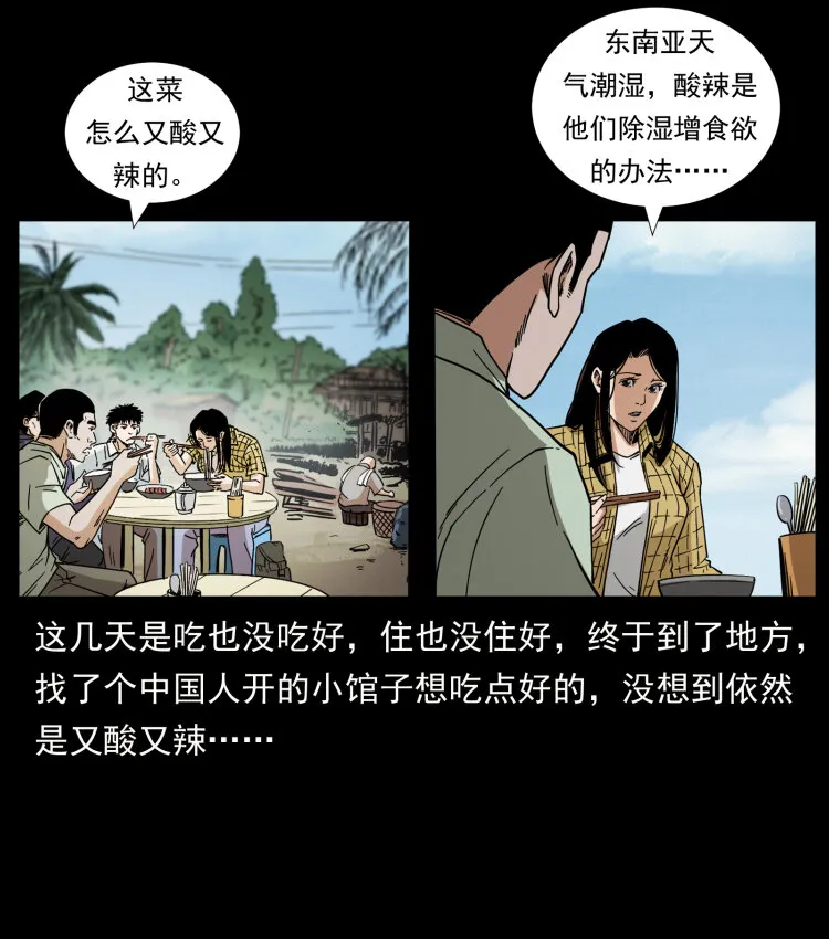 434 我也下南洋 第40页
