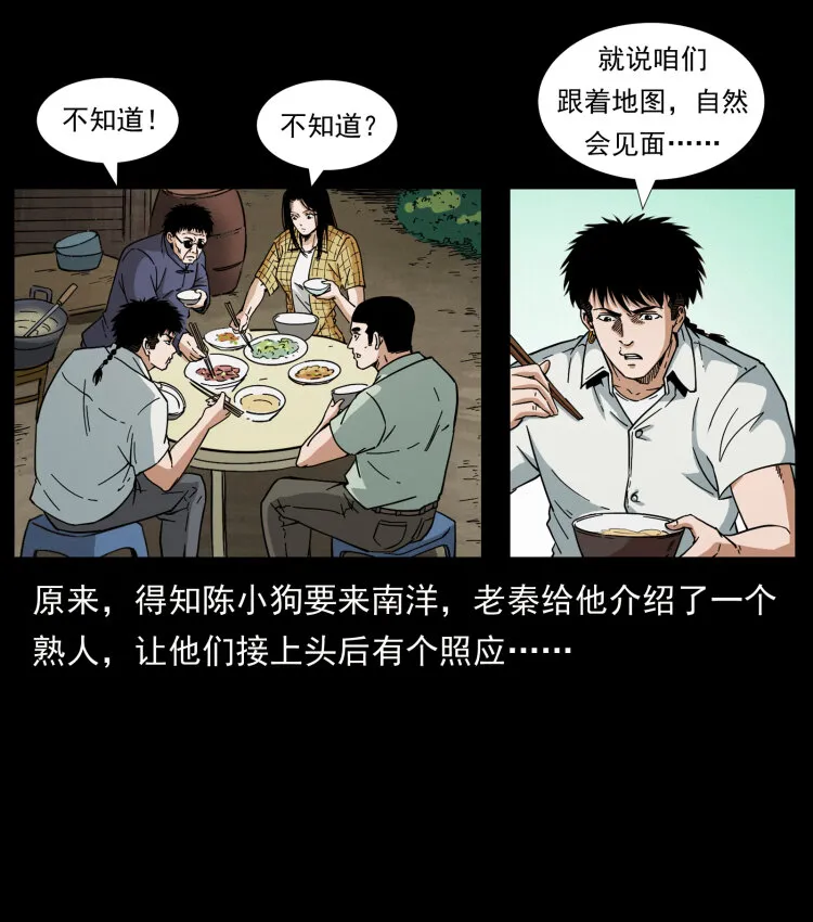 434 我也下南洋 第42页