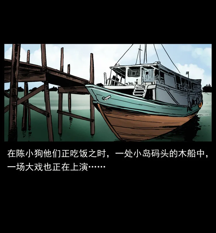 434 我也下南洋 第45页