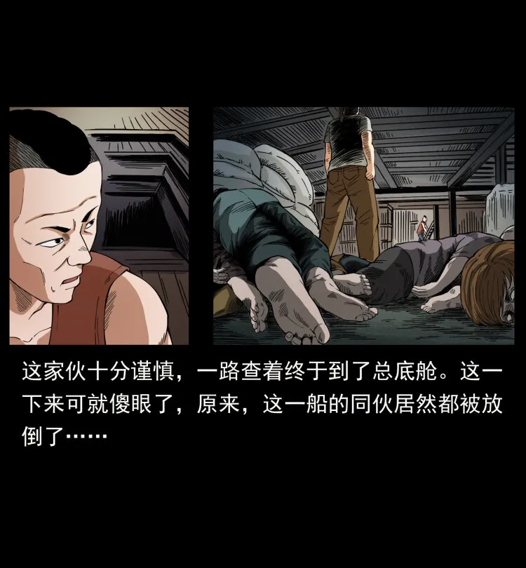 434 我也下南洋 第48页