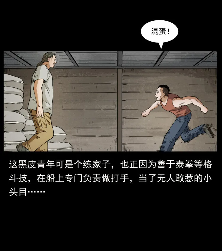 434 我也下南洋 第50页