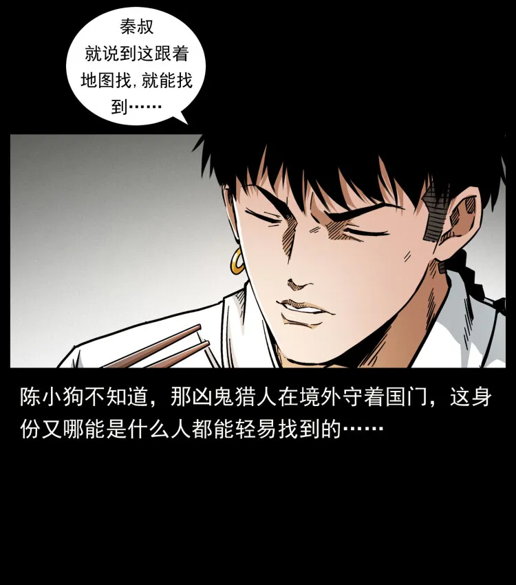 434 我也下南洋 第84页