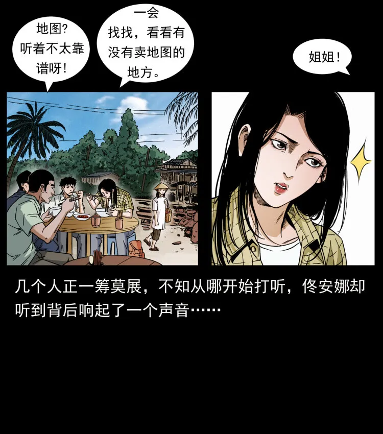 434 我也下南洋 第85页