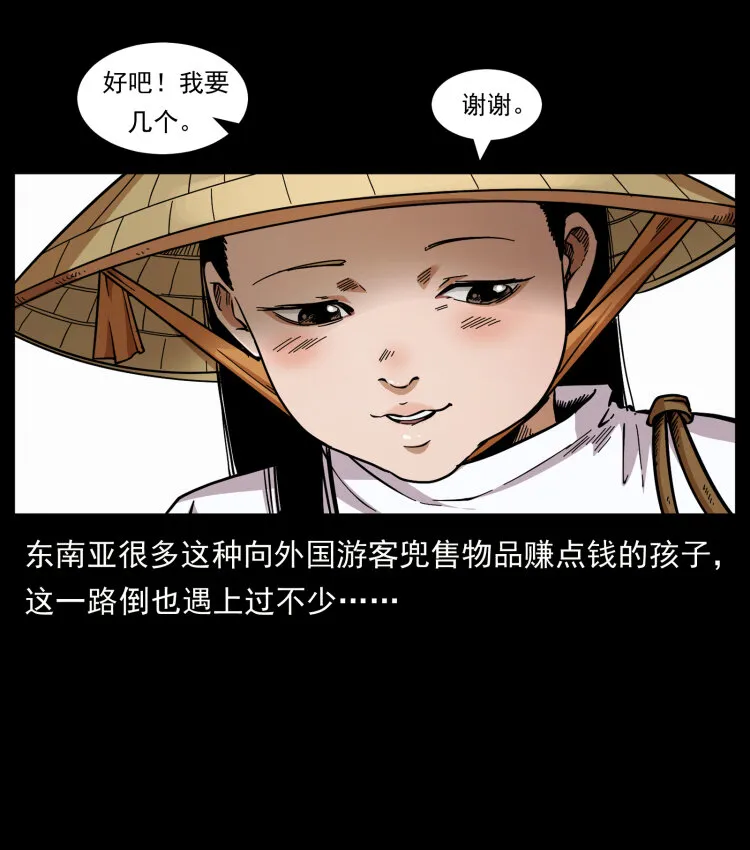 434 我也下南洋 第88页
