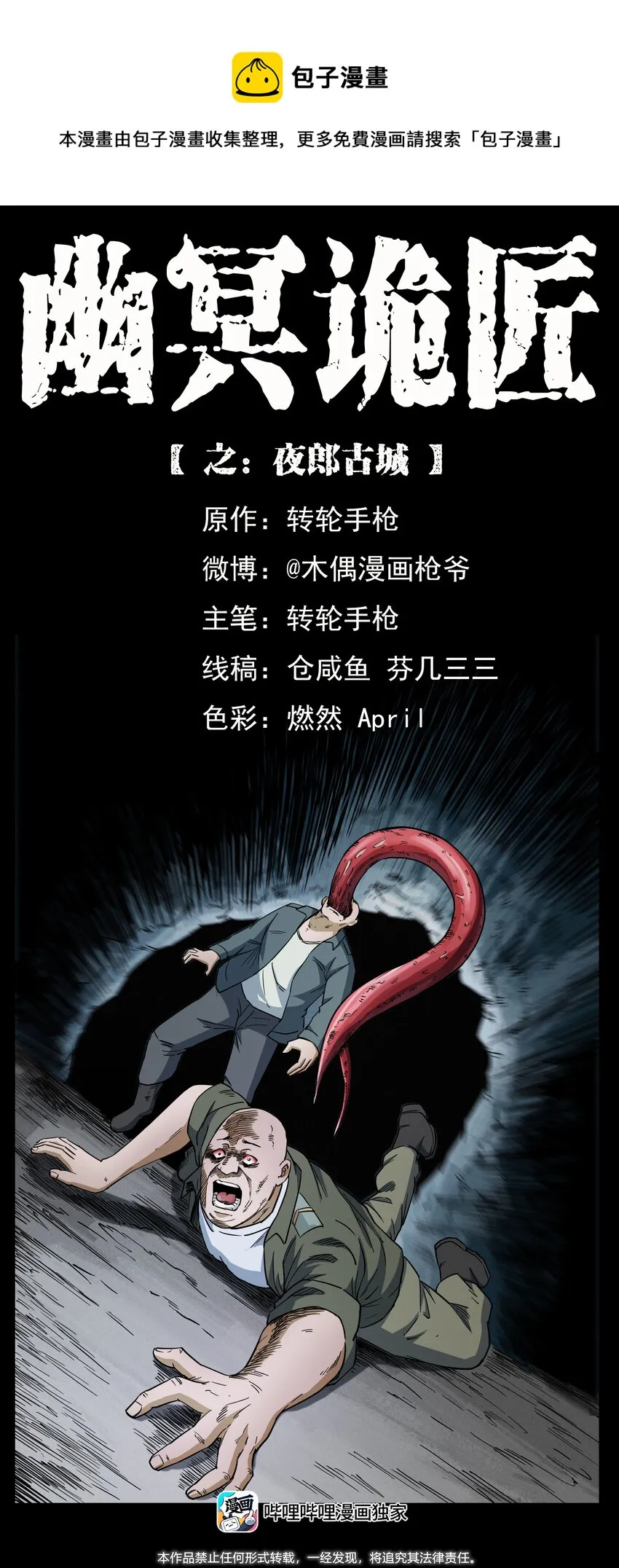 436 夜郎古城 第1页