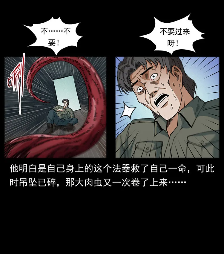 436 夜郎古城 第12页