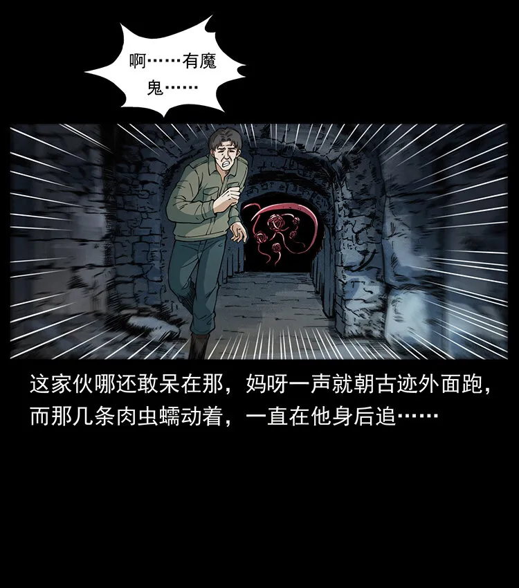 436 夜郎古城 第14页