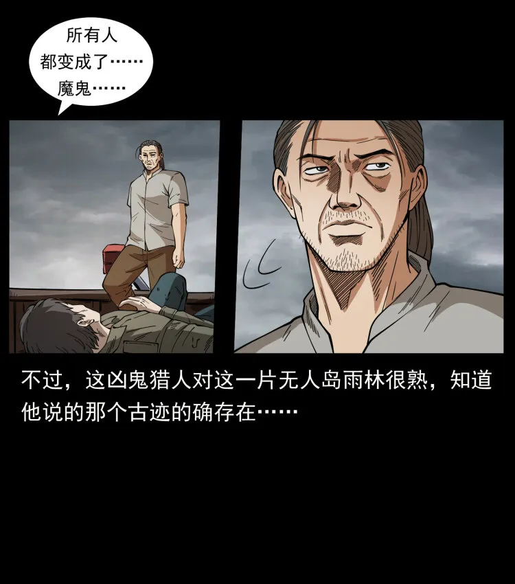 436 夜郎古城 第19页