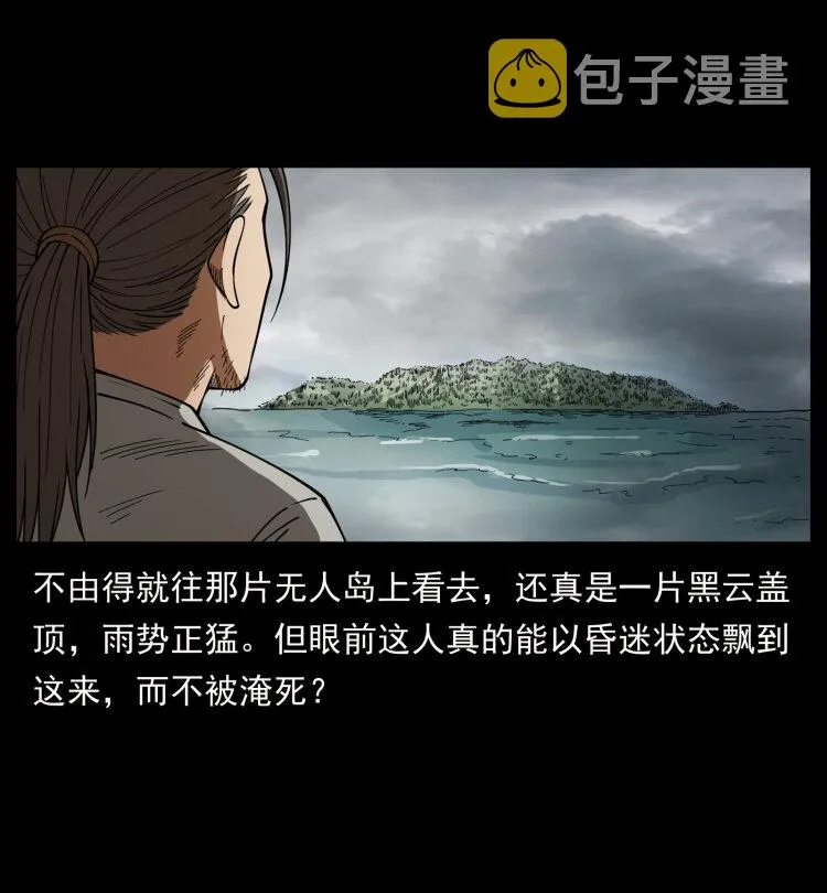 436 夜郎古城 第20页