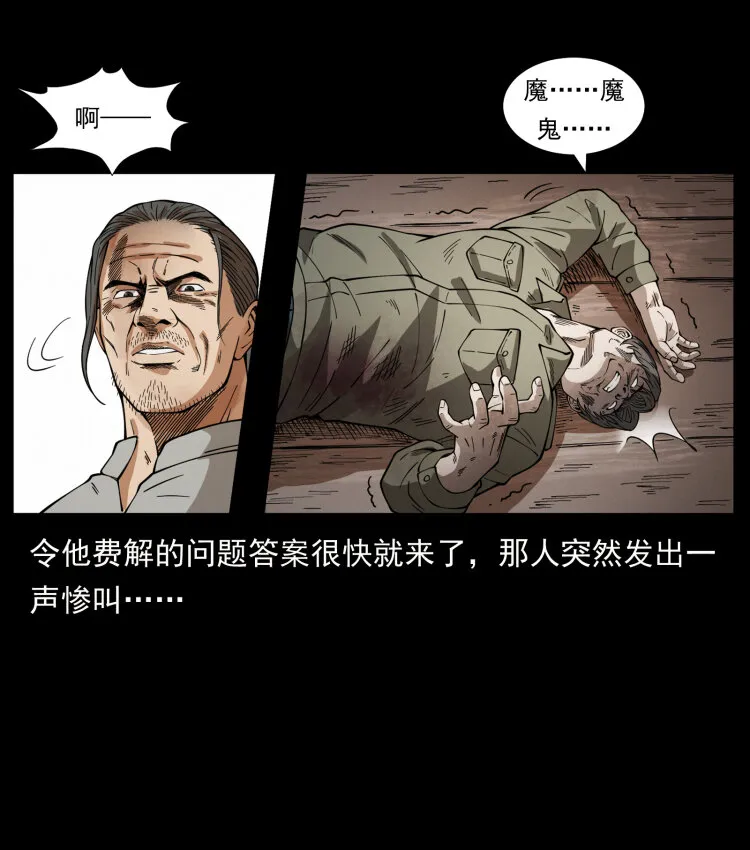 436 夜郎古城 第21页