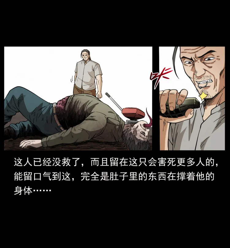 436 夜郎古城 第23页