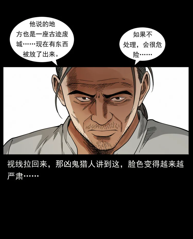 436 夜郎古城 第27页
