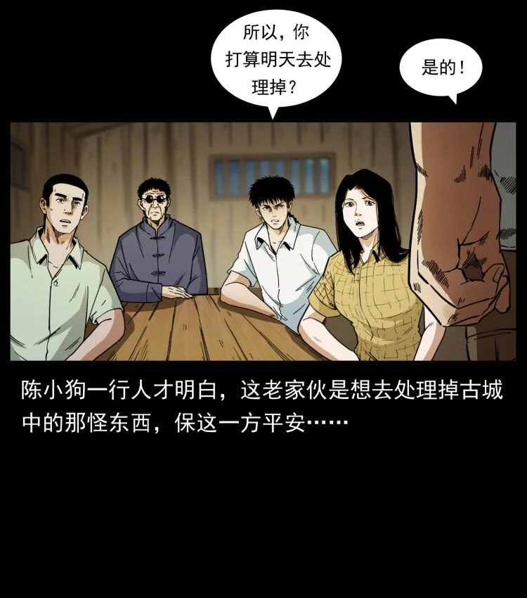 436 夜郎古城 第28页