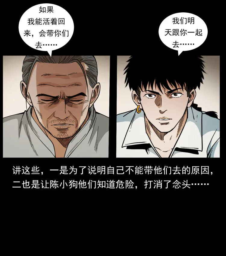 436 夜郎古城 第29页