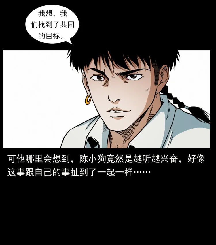 436 夜郎古城 第30页