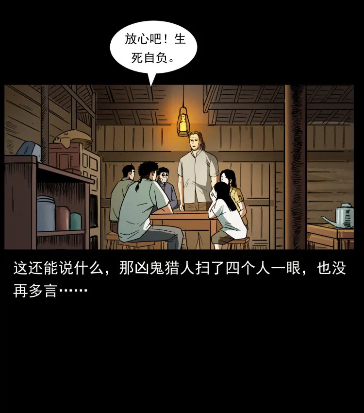 436 夜郎古城 第31页