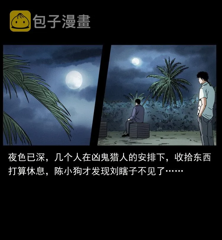 436 夜郎古城 第32页