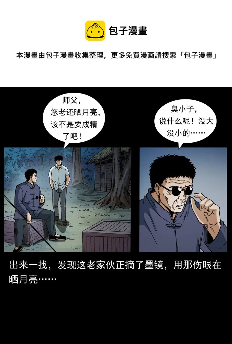 436 夜郎古城 第33页