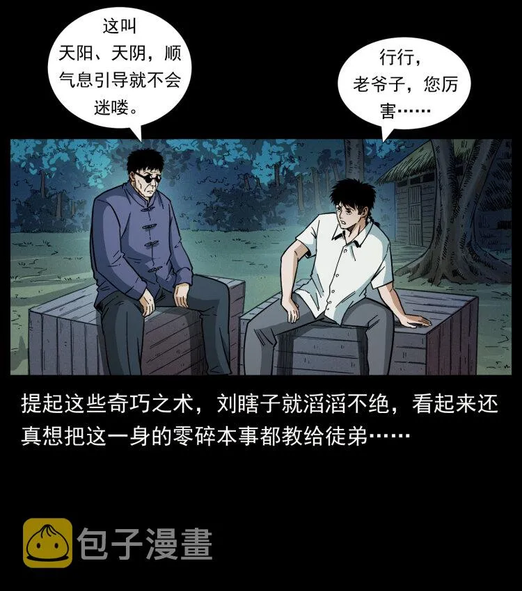 436 夜郎古城 第36页