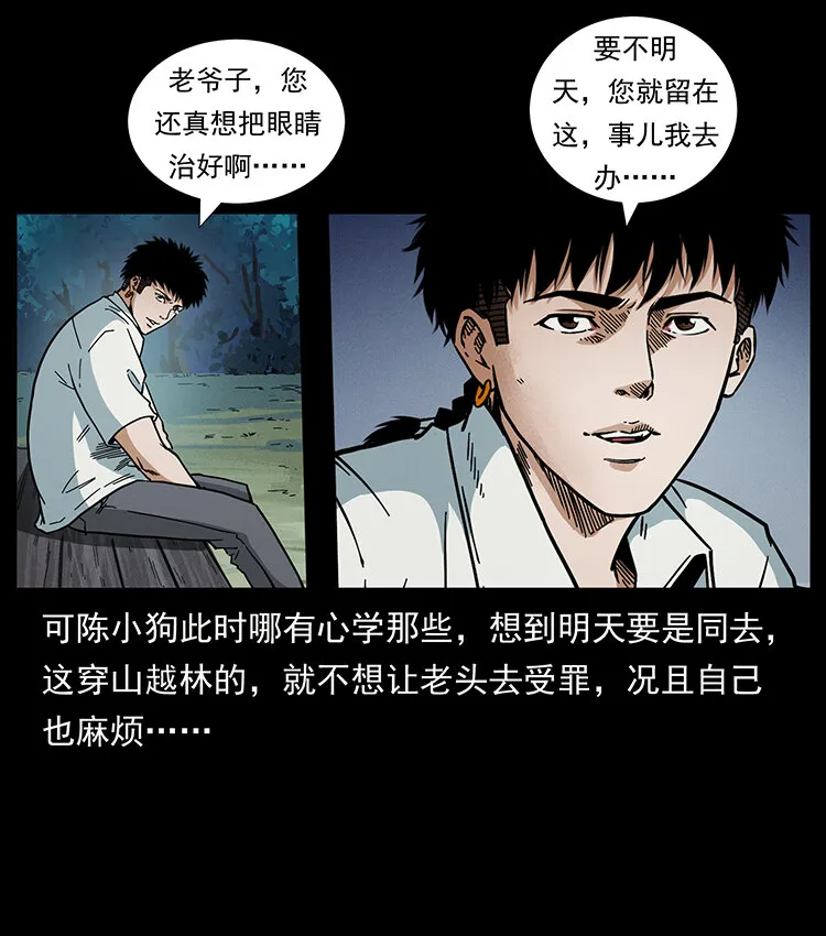 436 夜郎古城 第37页