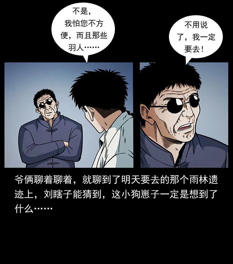 436 夜郎古城 第39页
