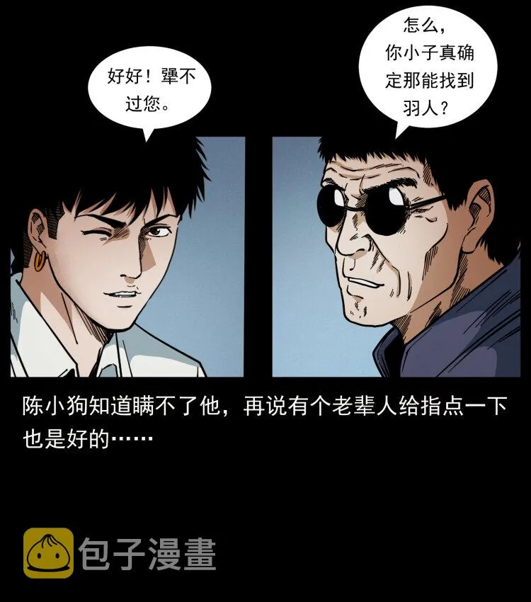 436 夜郎古城 第40页