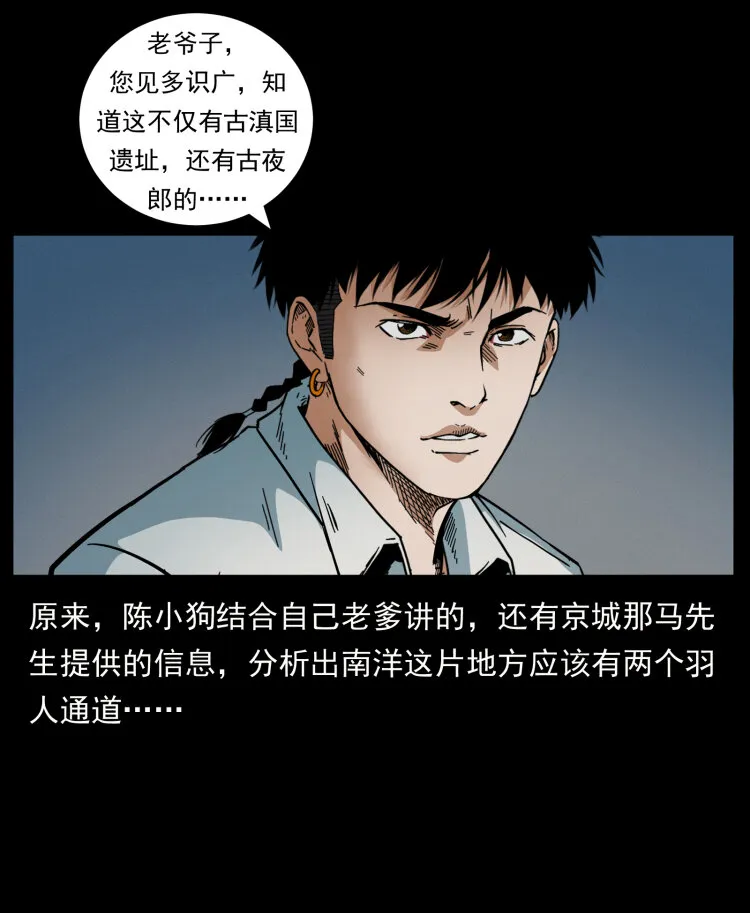 436 夜郎古城 第41页