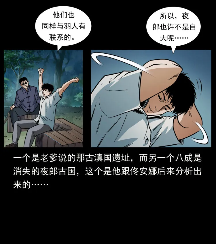 436 夜郎古城 第42页