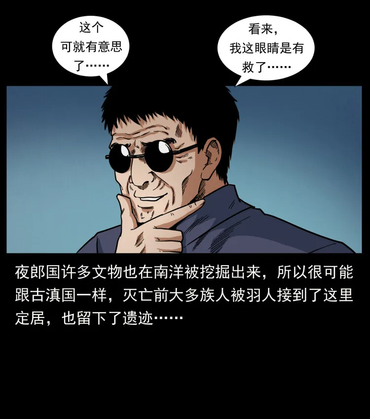 436 夜郎古城 第43页