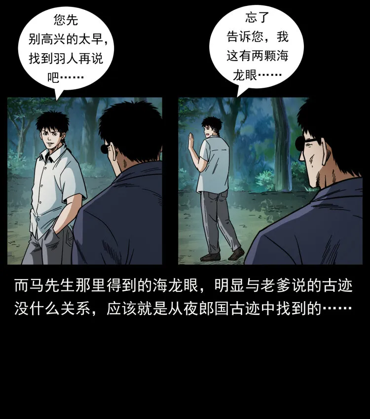 436 夜郎古城 第44页