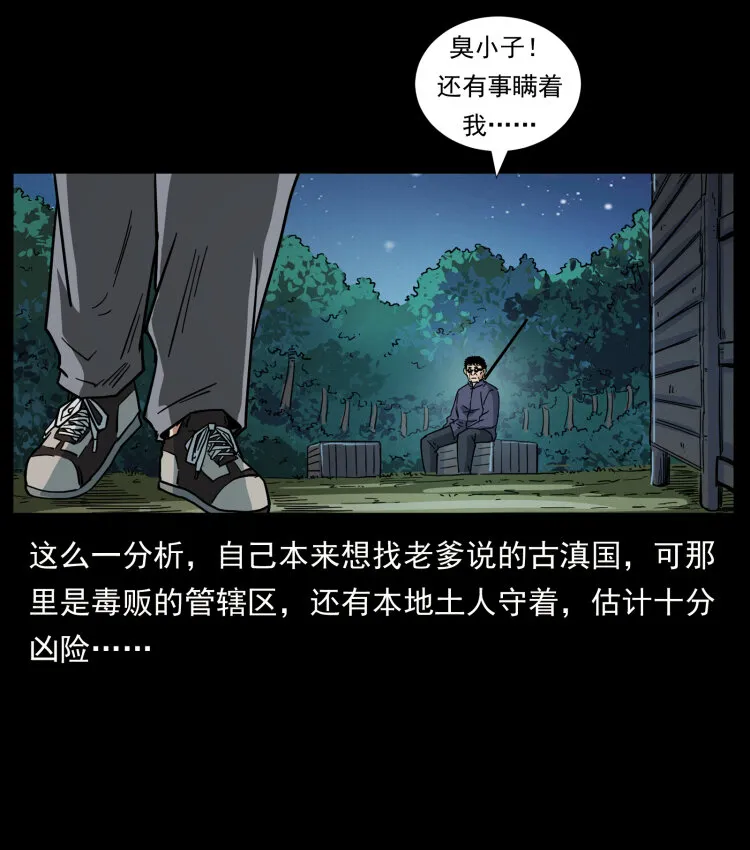 436 夜郎古城 第45页