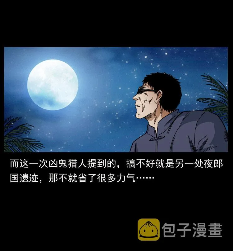 436 夜郎古城 第46页