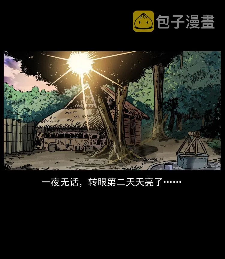 436 夜郎古城 第47页